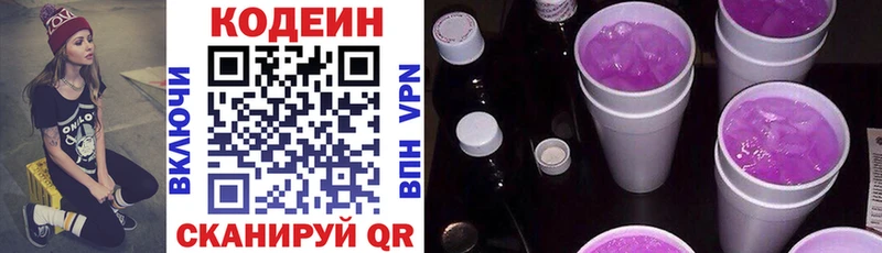 Кодеиновый сироп Lean напиток Lean (лин)  KRAKEN онион  Чайковский  где найти  